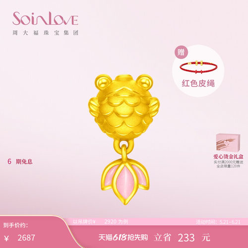 周大福SOINLOVE黄金转运珠
