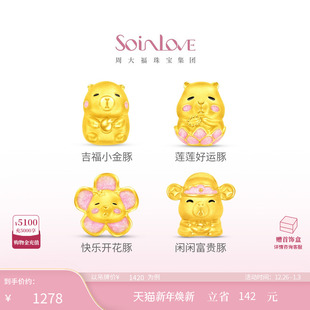 周大福SOINLOVE宝藏女孩萌宠可爱黄豚水豚黄金足金转运珠生日礼物