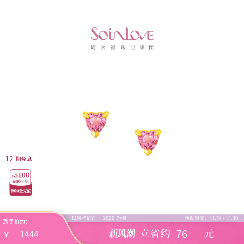 周大福SOINLOVE黄金耳钉