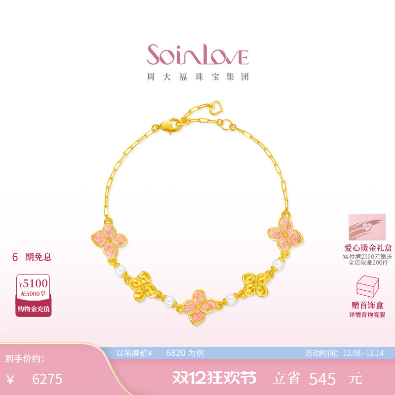周大福SOINLOVE黄金珍珠手链