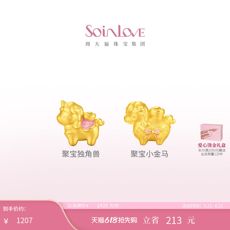 周大福SOINLOVE 萌宠套系马上有钱生肖马黄金足金转运珠礼物送礼