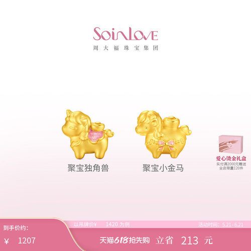 周大福SOINLOVE黄金转运珠