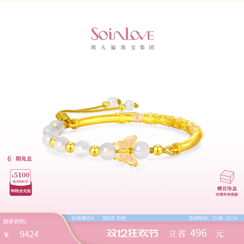 周大福soinlove黄金手镯