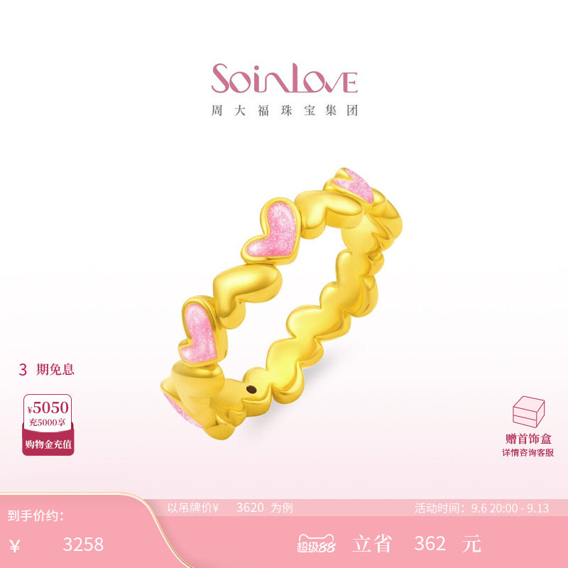 周大福SOINLOVE黄金戒指图片