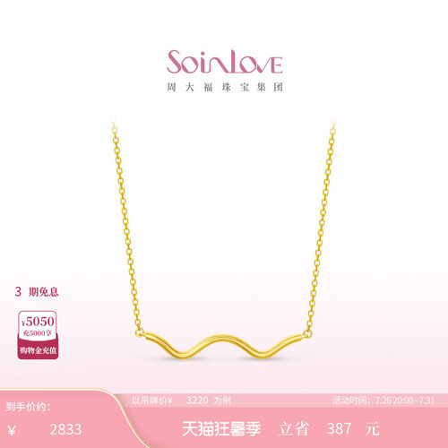 周大福SOINLOVE极简18K金项链