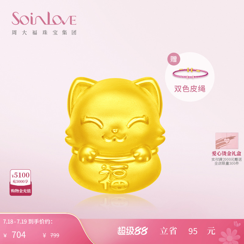 周大福SOINLOVE黄金手链