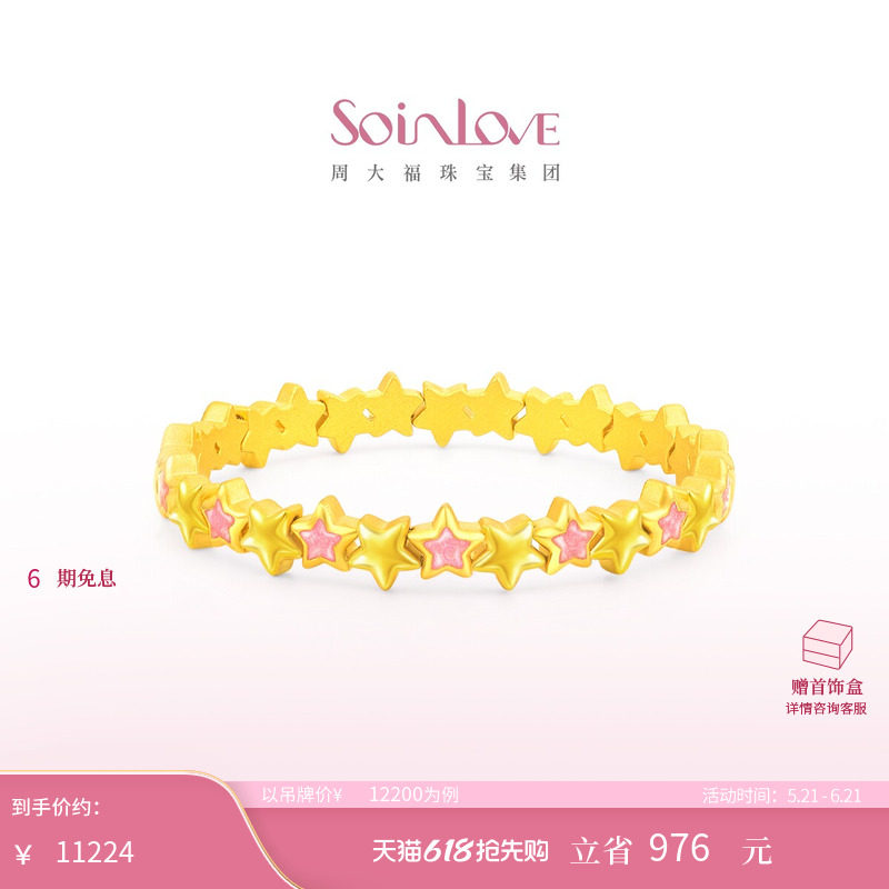 周大福SOINLOVE「宝藏女孩」粉色星梦黄金足金手镯生日礼物