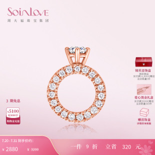 全钻BB戒18K金钻石吊坠VU908生日礼物 周大福SOINLOVE