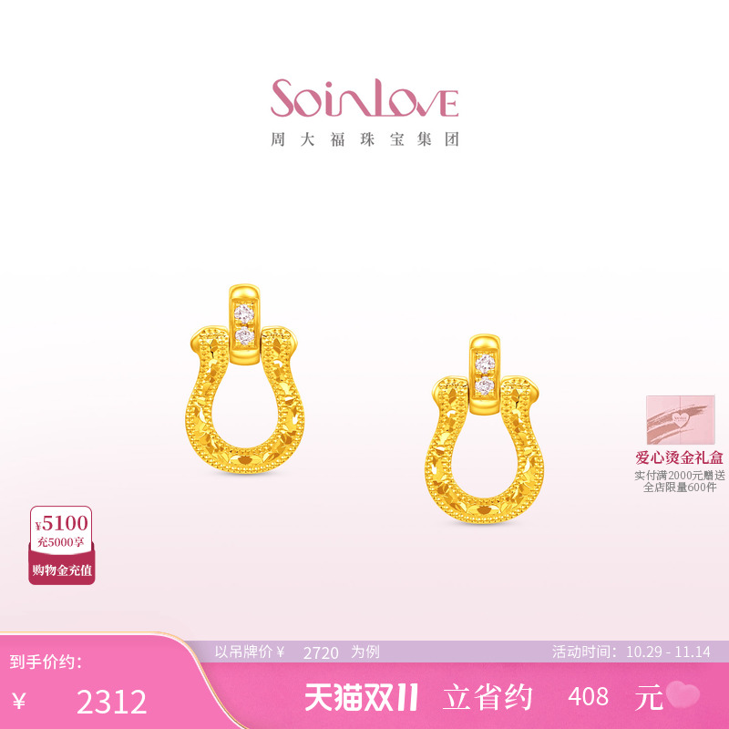 周大福SOINLOVEK金粉色调钻耳钉