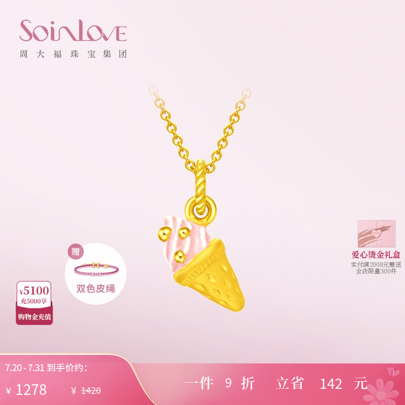 周大福SOINLOVE黄金吊坠