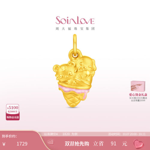 周大福SOINLOVE黄金吊坠
