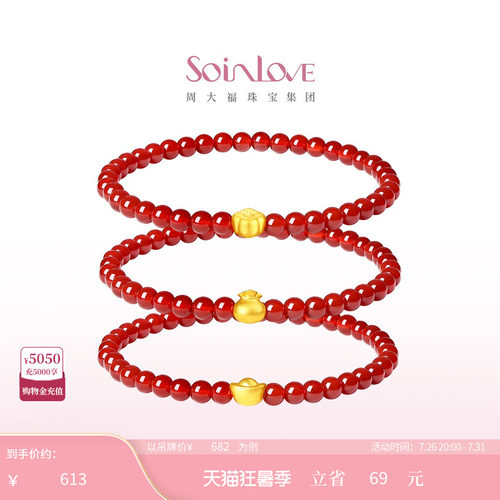 周大福SOINLOVE葫芦柿子花生福袋元宝黄金红玉髓手串手链生日礼物