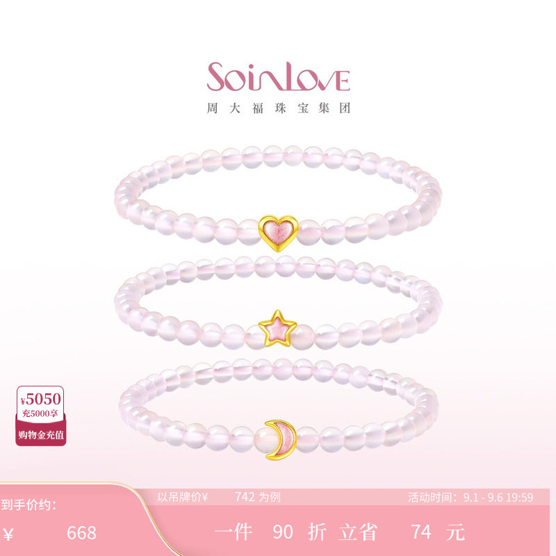 周大福SOINLOVE宝藏女孩粉色爱心星星月亮黄金玉髓手串生日礼物图片