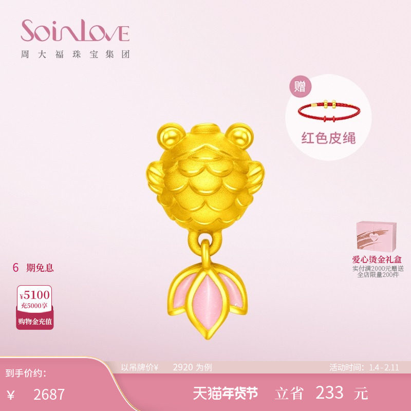 周大福SOINLOVE蜜粉金十里红妆锦鲤黄金转运珠生日礼物新年礼物