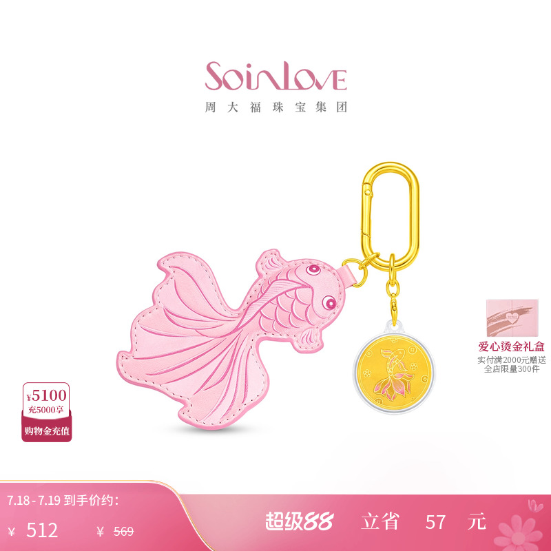 周大福SOINLOVE锦鲤黄金金章