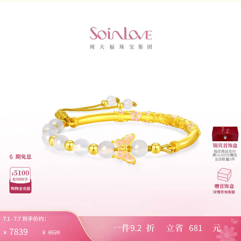 周大福soinlove黄金手镯