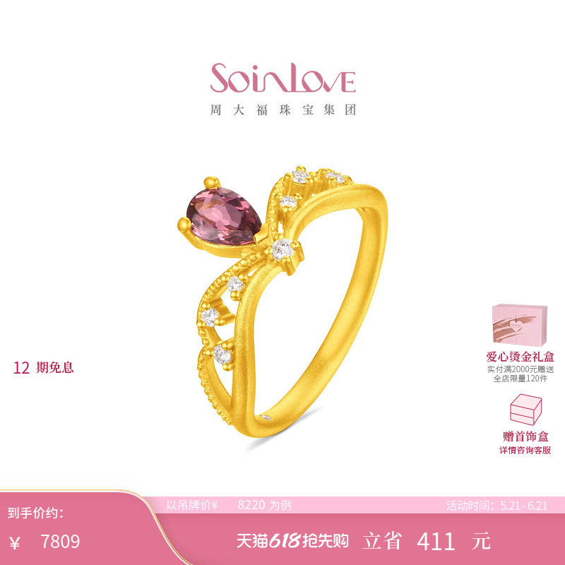 周大福SOINLOVE 缪斯系列金庭鎏光足金粉碧玺粉色调钻戒指 VRV54