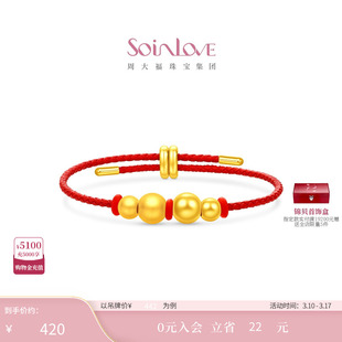 周大福SOINLOVE 光面沙面4-6mm黄金足金金珠转运珠DIY搭配礼物女