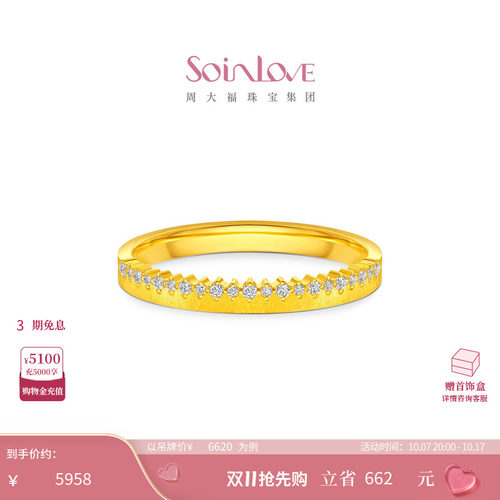 周大福SOINLOVE MUSE缪斯系列繁星点点足金黄金镶钻戒指