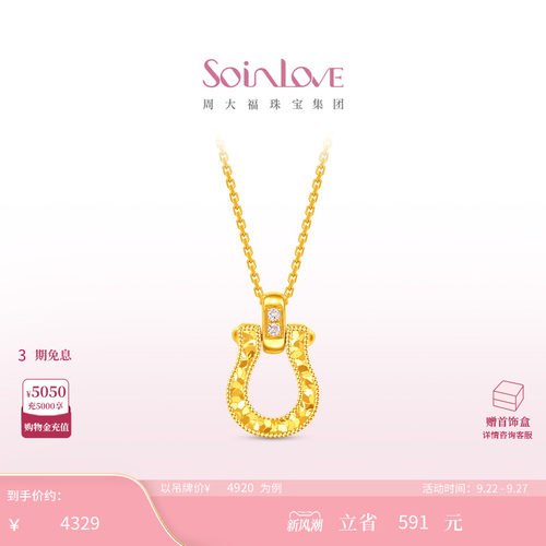 周大福SOINLOVEK金粉色调钻项链
