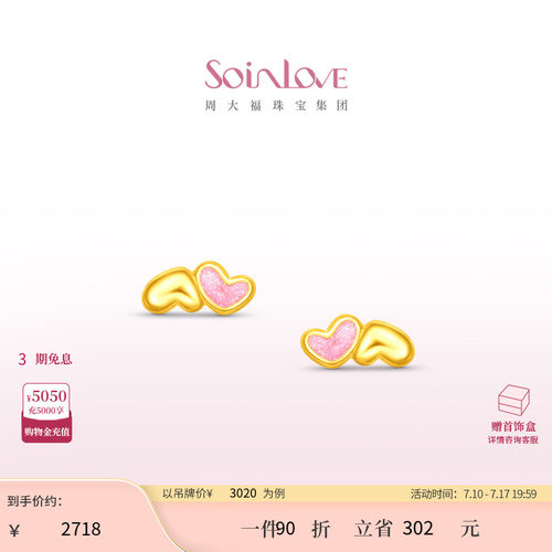 周大福SOINLOVE爱心黄金耳钉