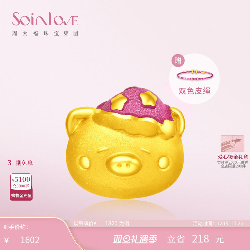 周大福SOINLOVE黄金转运珠