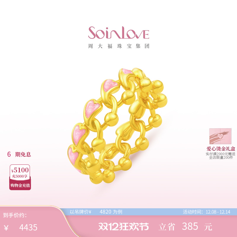 周大福SOINLOVE黄金戒指