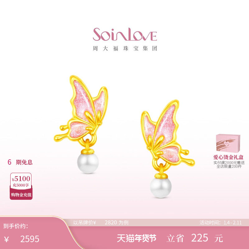 周大福SOINLOVE 蜜粉金十里红妆福蝶盈珠蝴蝶黄金足金耳钉礼物