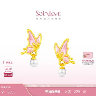 周大福SOINLOVE 蜜粉金十里红妆福蝶盈珠蝴蝶黄金耳钉情人节礼物
