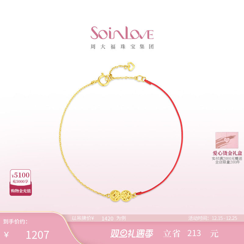 周大福SOINLOVE18K金手链
