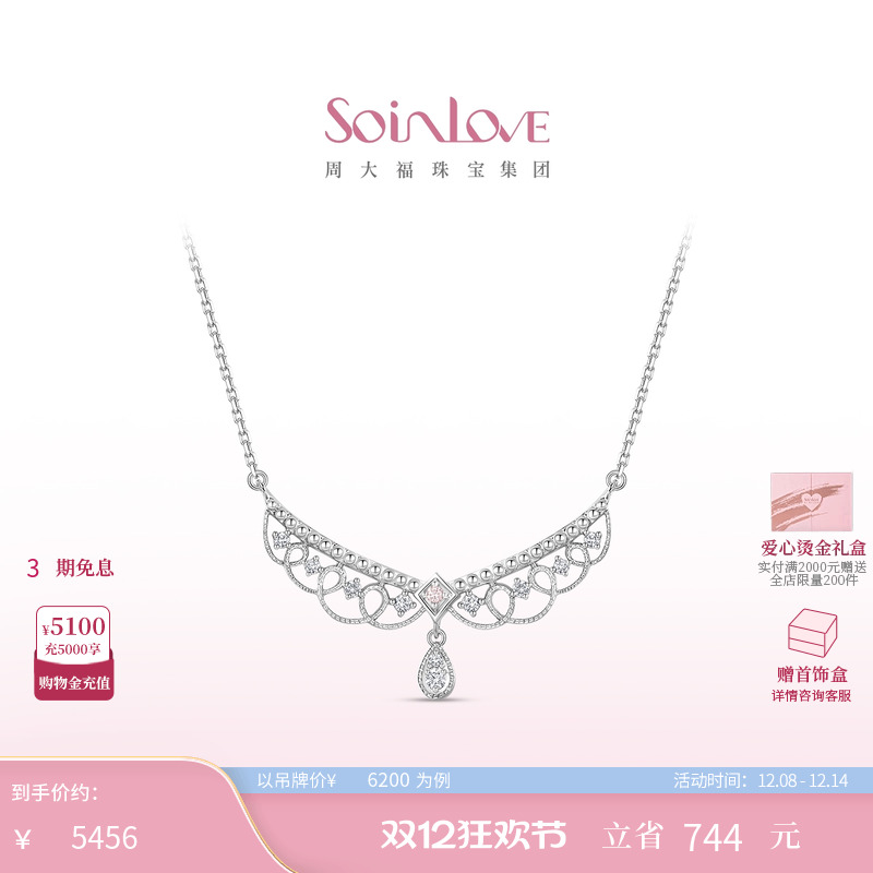 周大福SOINLOVE18K金钻石项链