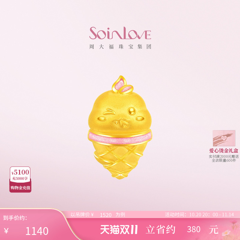 周大福SOINLOVE黄金转运珠