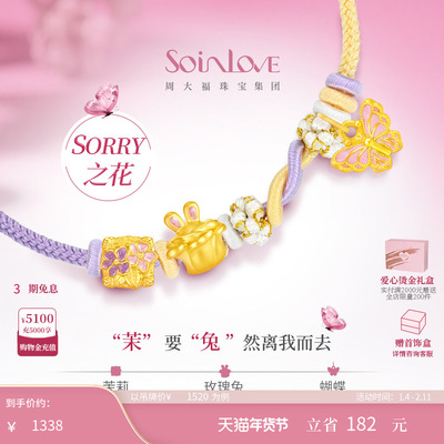 周大福SOINLOVE黄金吊坠转运珠