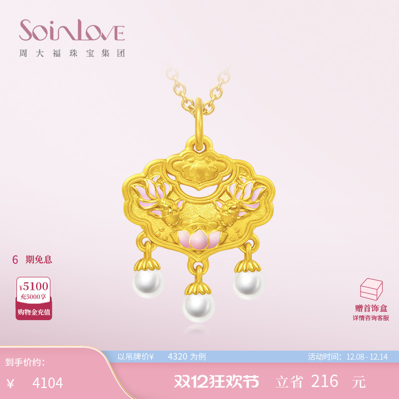 周大福SOINLOVE黄金吊坠