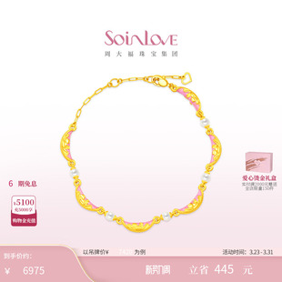 周大福SOINLOVE VR1835 蜜粉金十里红妆富贵满棠珍珠足金黄金手链