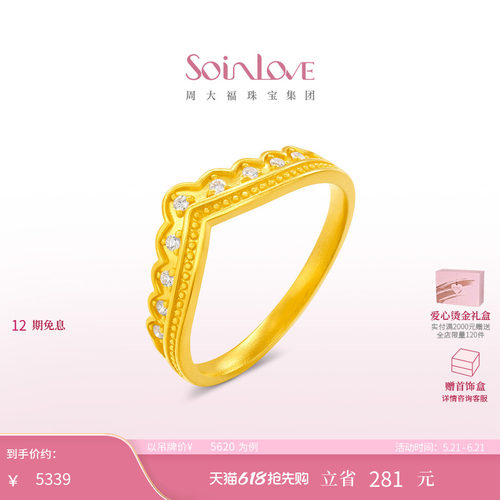周大福SOINLOVE MUSE缪斯系列皇冠足金黄金钻石戒指 520礼物