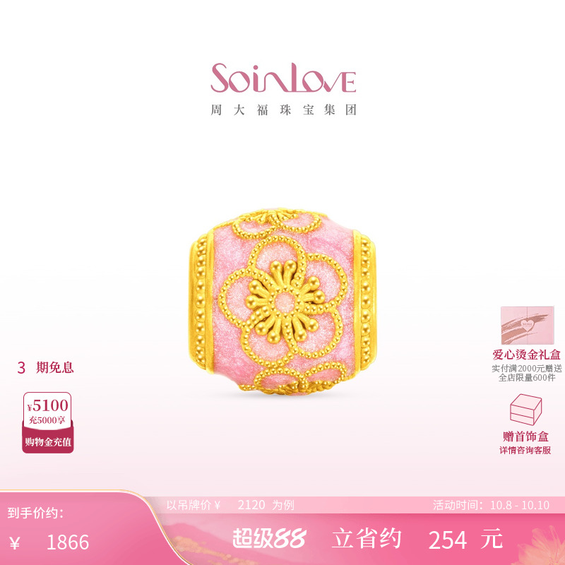 周大福SOINLOVE蜜粉金十里红妆粉彩桃花黄金转运珠配绳生日礼物