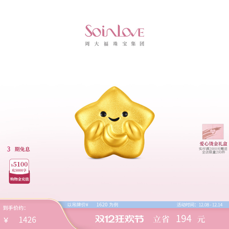 周大福SOINLOVE许愿星黄金转运珠