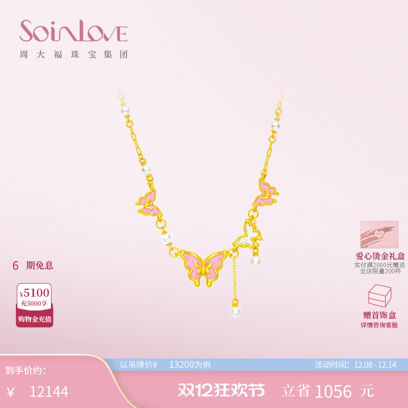 周大福黄金蝴蝶项链少女心