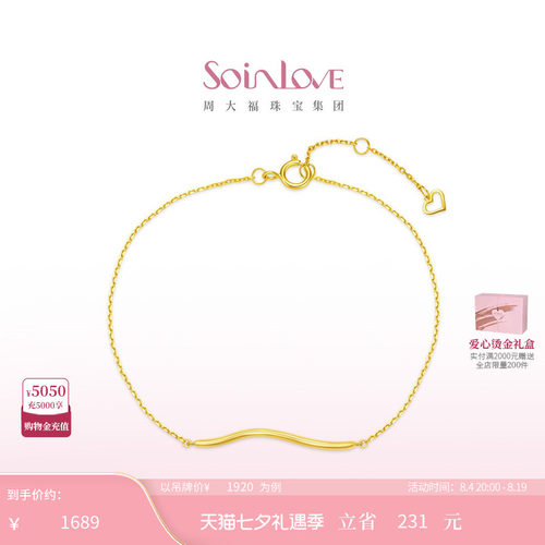 周大福SOINLOVE波纹18K金手链