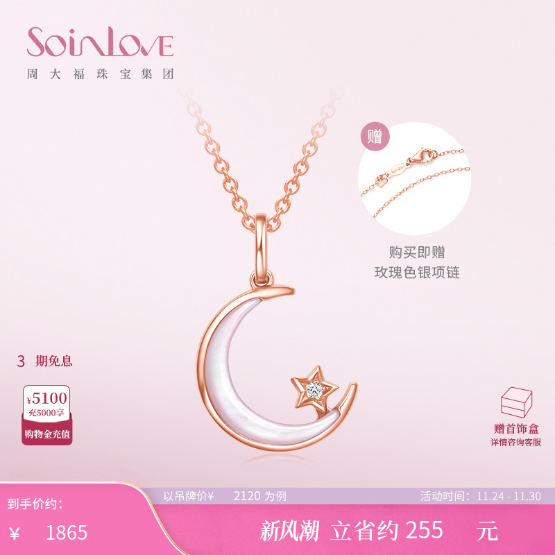 周大福SOINLOVE月亮钻石项链