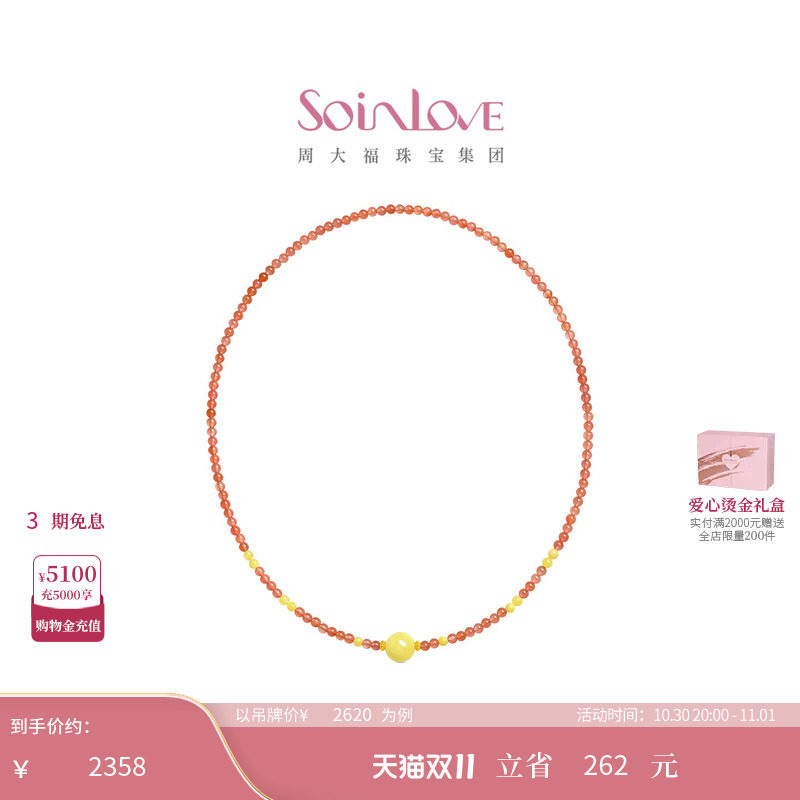 周大福SOINLOVE 十里红妆十分圆满蜜蜡足金蜜蜡红玉髓项链VRV49