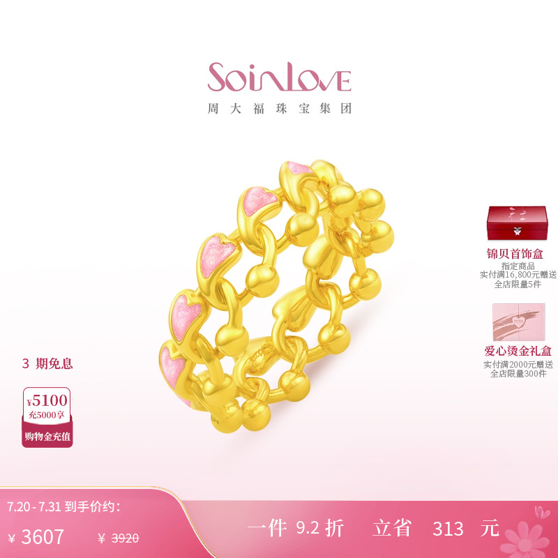 周大福SOINLOVE黄金戒指