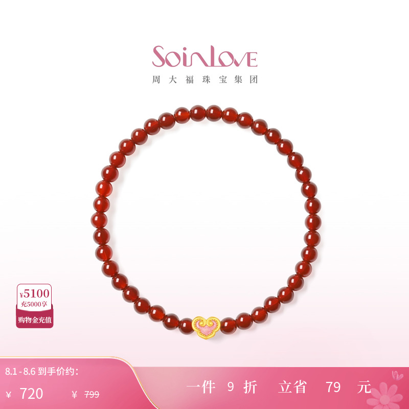 周大福SOINLOVE黄金红玉髓手串