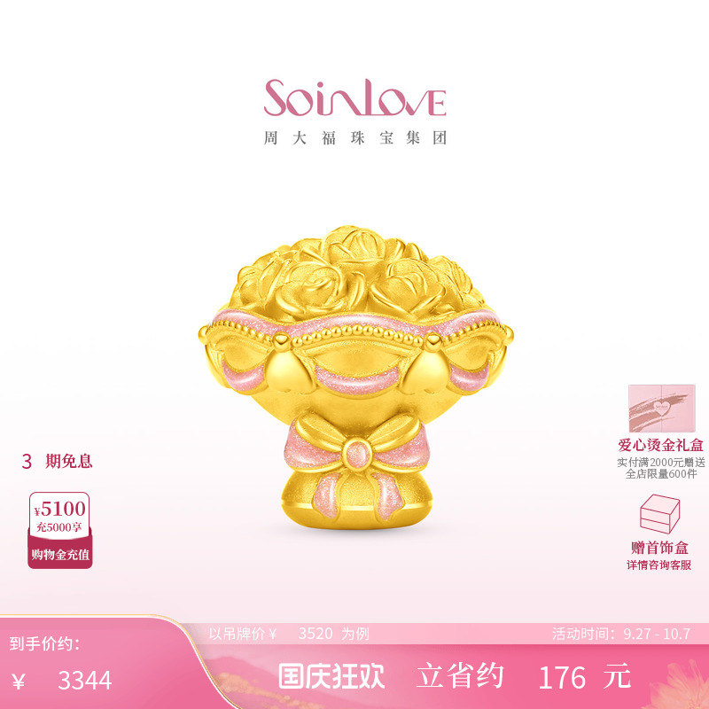周大福SOINLOVE 宝藏女孩仪式感花束手捧玫瑰花黄金摆件生日礼物