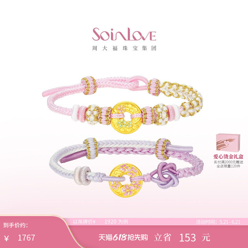 周大福SOINLOVE 蜜粉金十里红妆桃花黄金平安扣手绳生日礼物