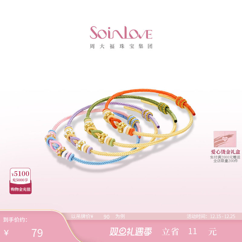 周大福SOINLOVE编织手绳