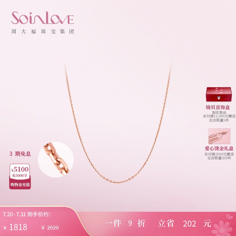 周大福SOINLOVE指针18K金素链