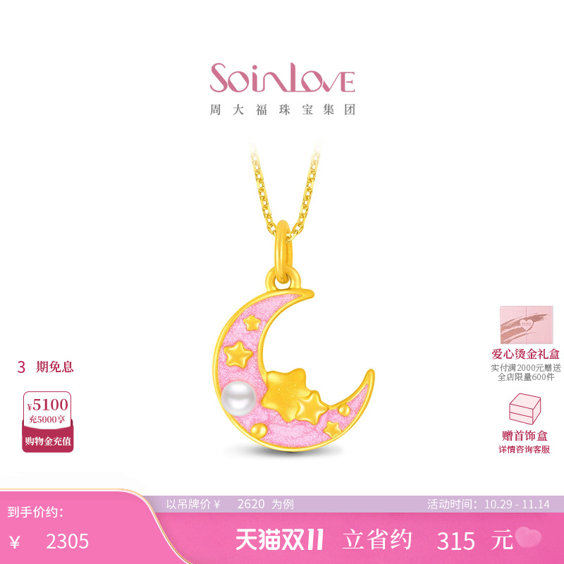 周大福SOINLOVE黄金珍珠吊坠