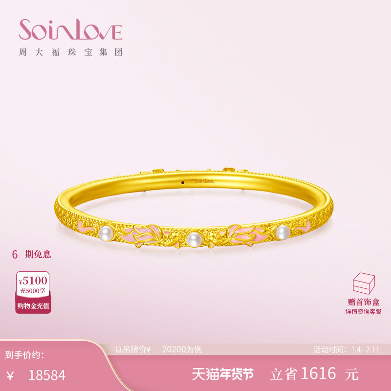 周大福SOINLOVE 蜜粉金十里红妆 锦鲤珍珠黄金手镯女生日礼物